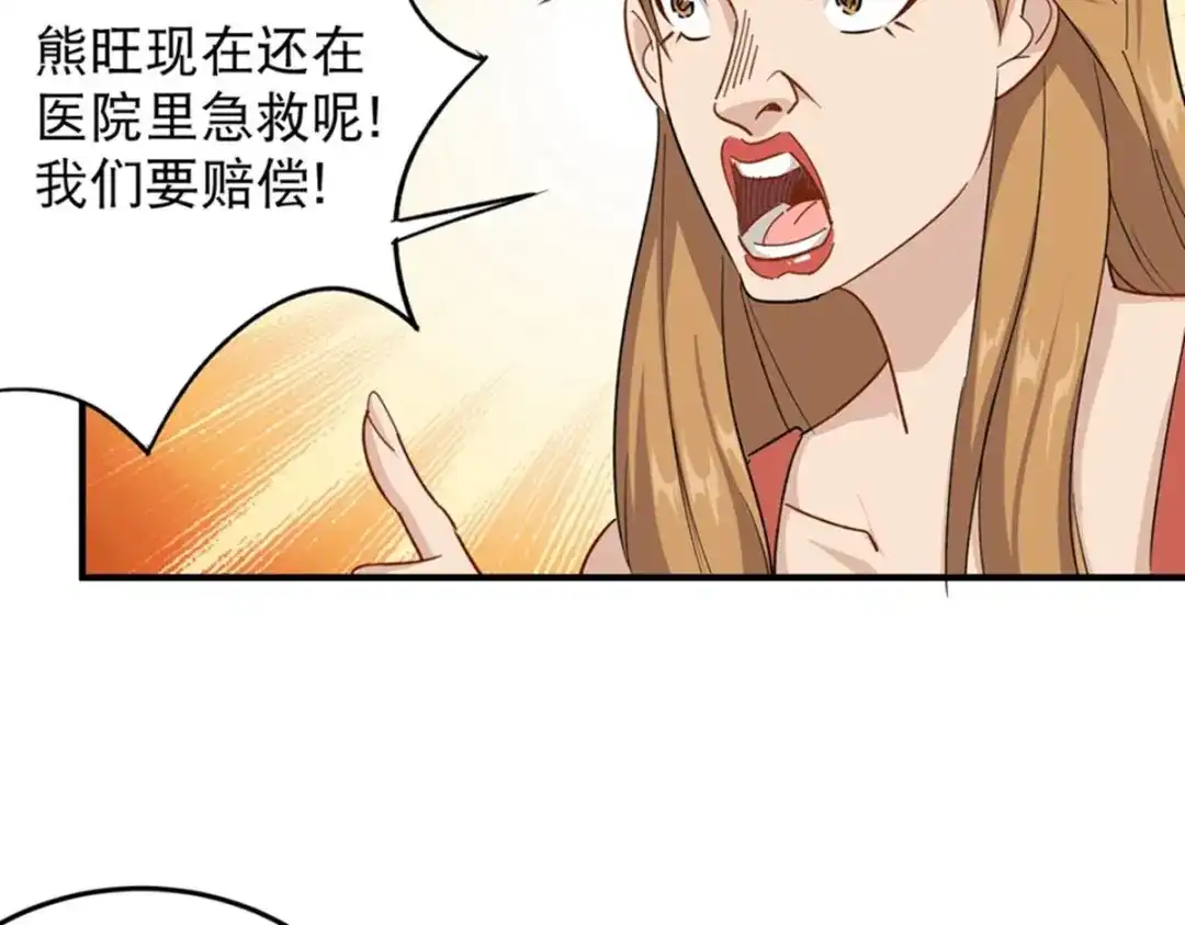 《校园护花高手》第14话 第50页