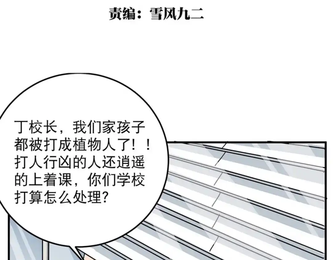 《校园护花高手》第14话 第5页