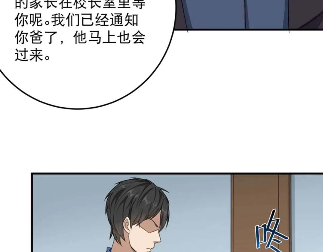《校园护花高手》第14话 第28页