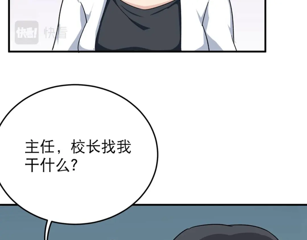 《校园护花高手》第14话 第25页