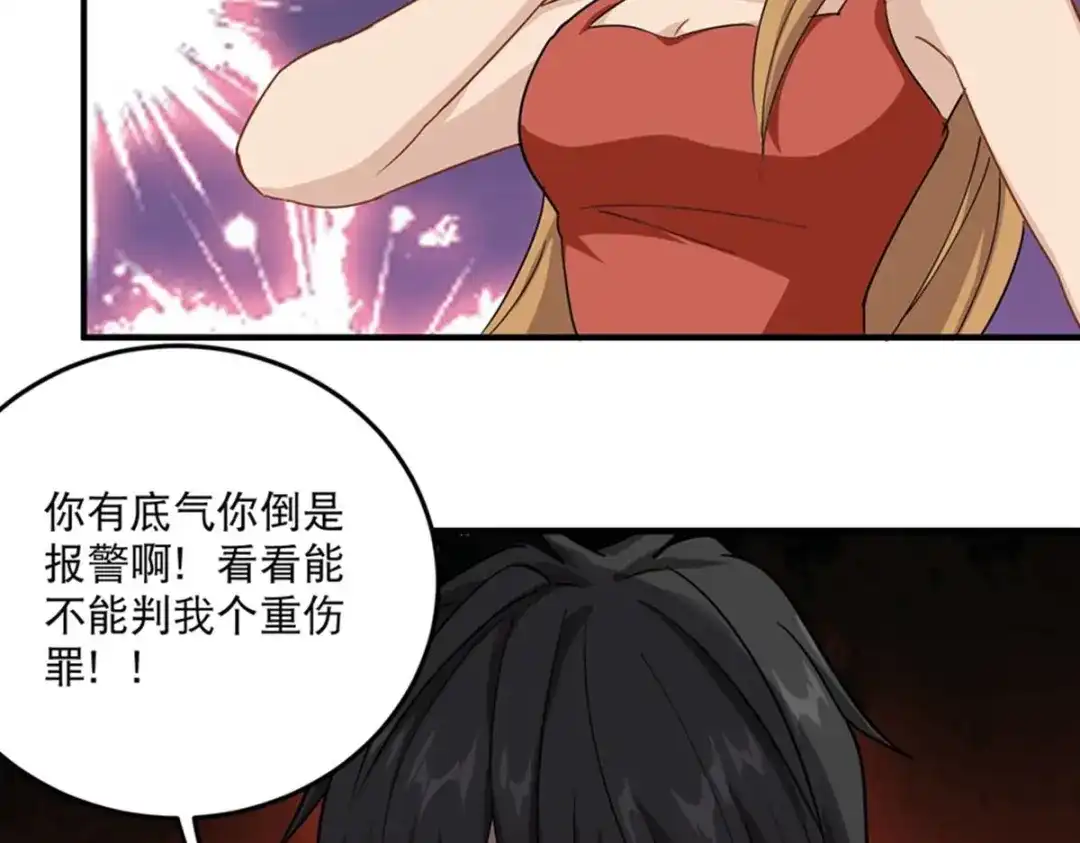 《校园护花高手》第14话 第77页