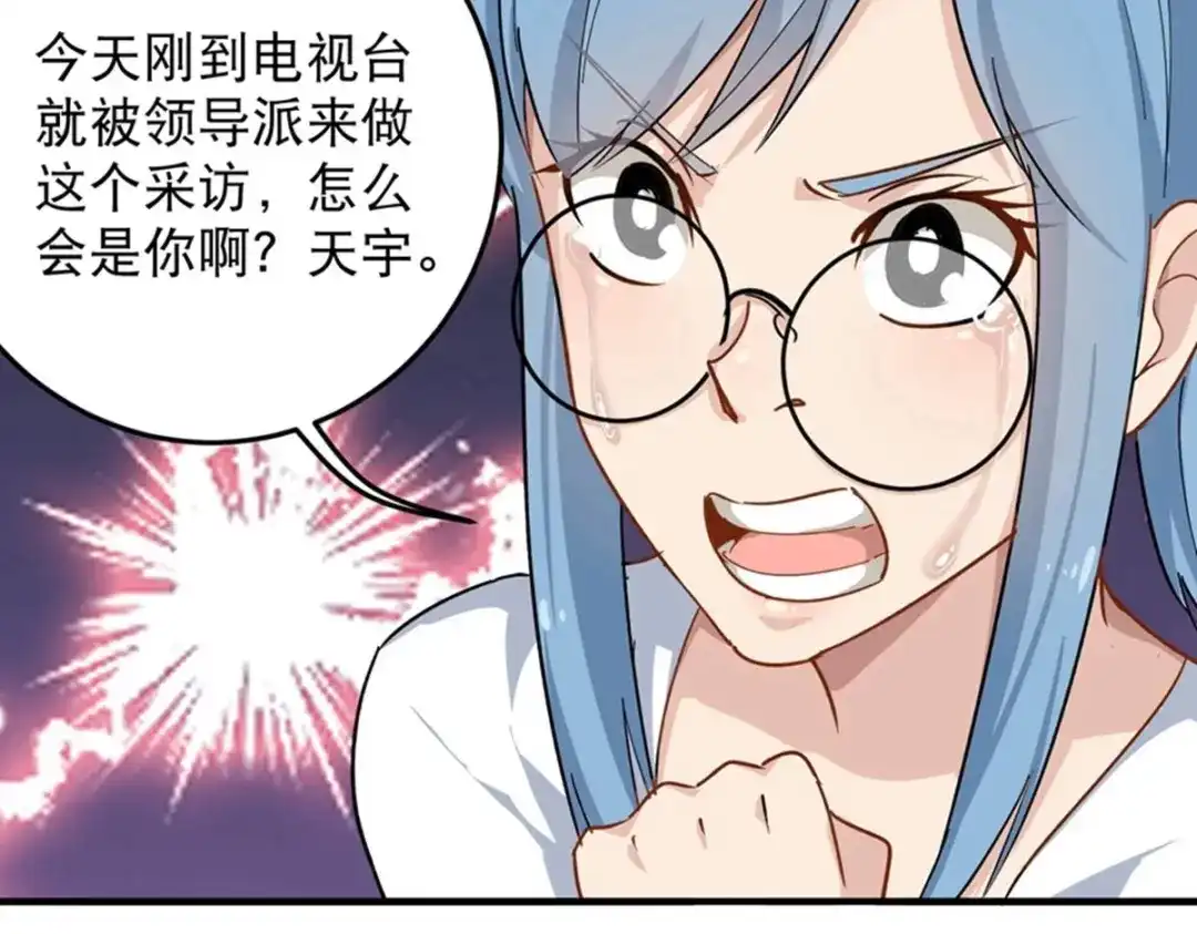 《校园护花高手》第14话 第38页