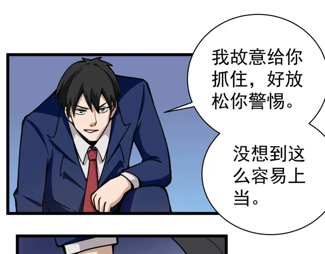 《校园护花高手》第140话 第17页