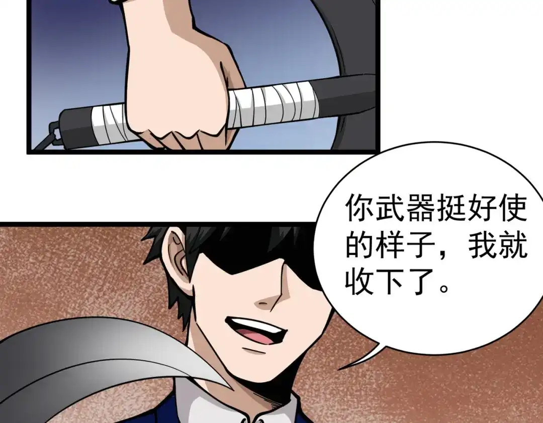 《校园护花高手》第140话 第18页