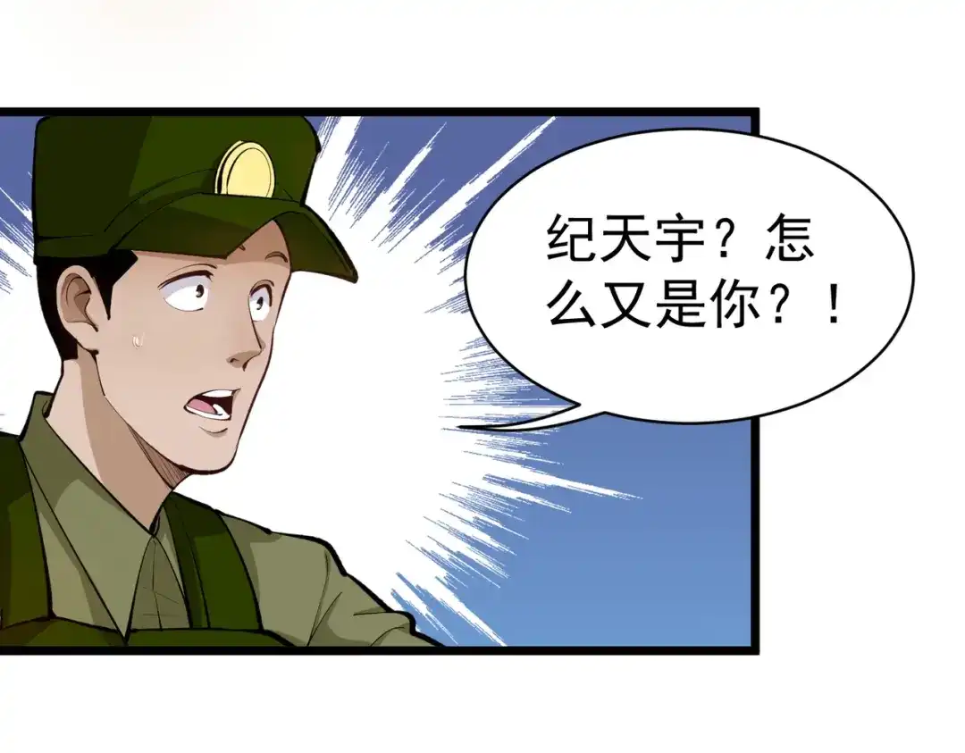 《校园护花高手》第141话 第29页