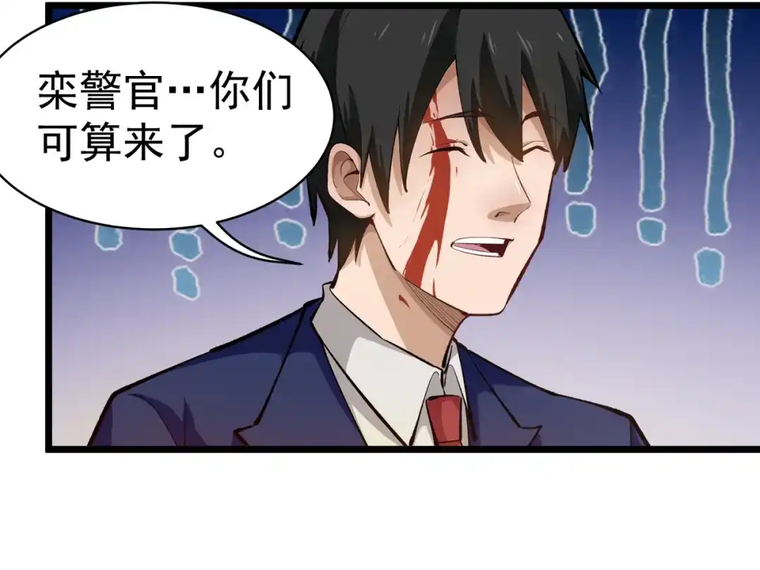 《校园护花高手》第141话 第30页