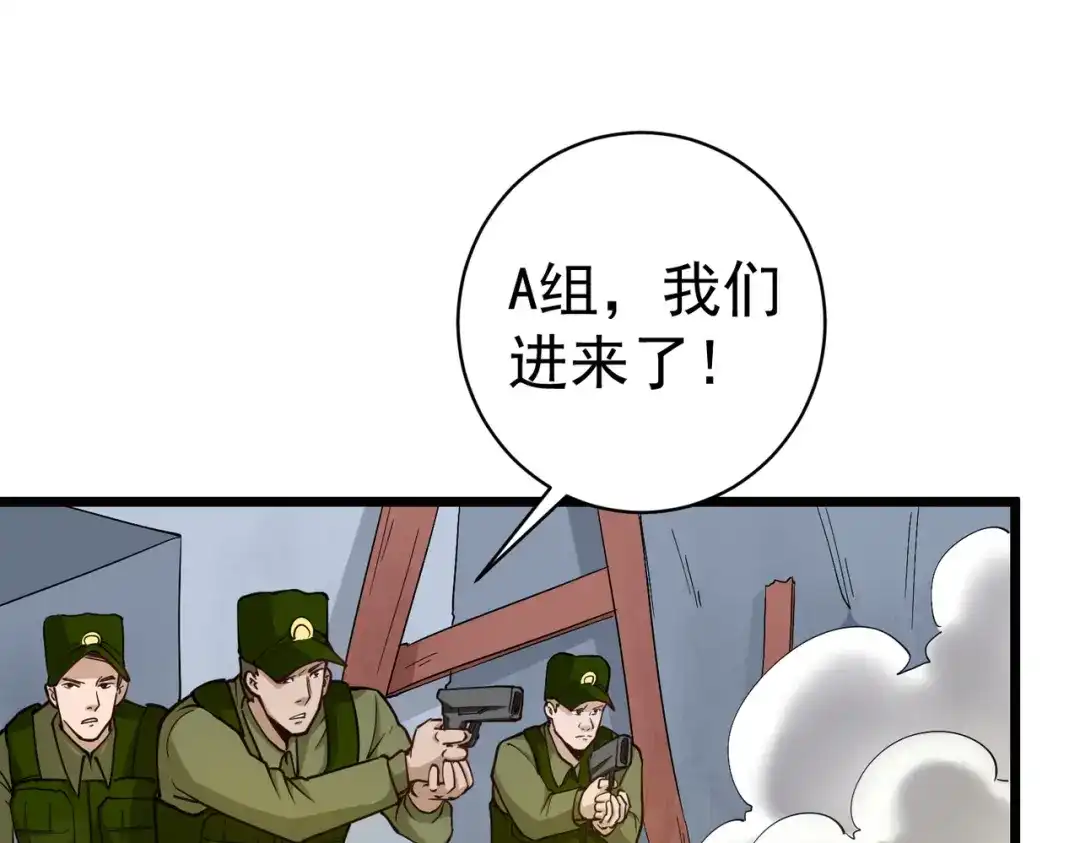 《校园护花高手》第141话 第23页