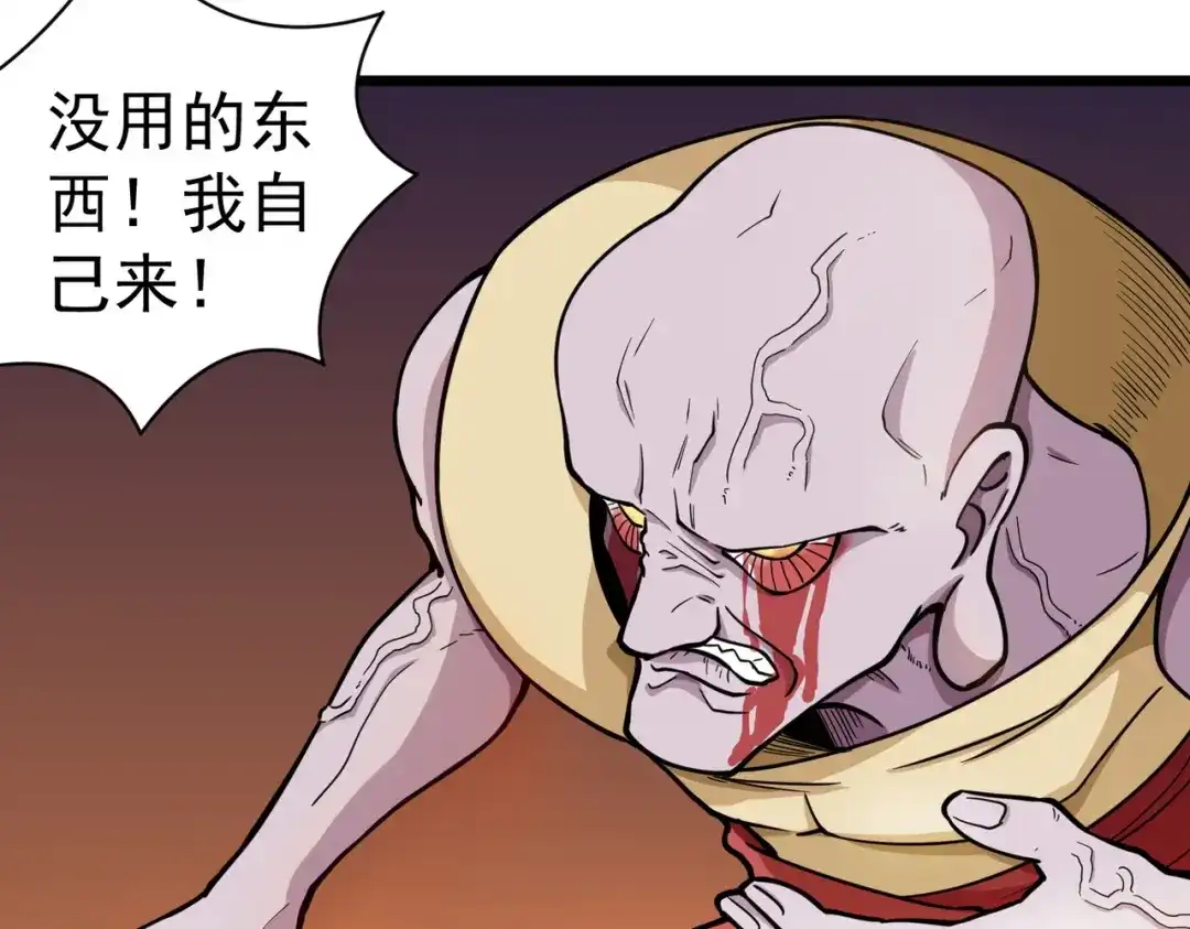 《校园护花高手》第141话 第10页