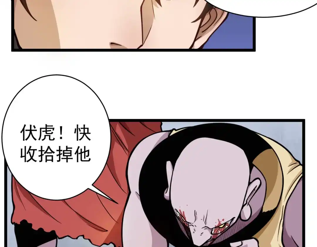 《校园护花高手》第141话 第7页