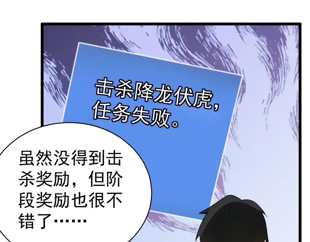 《校园护花高手》第142话 第20页