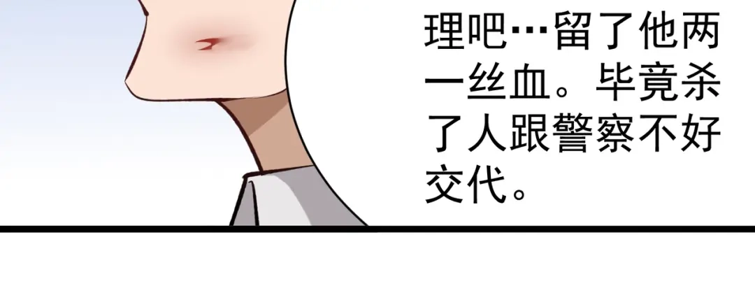 《校园护花高手》第142话 第19页