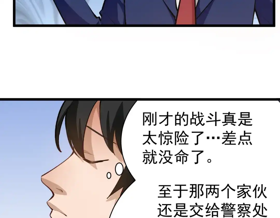 《校园护花高手》第142话 第18页