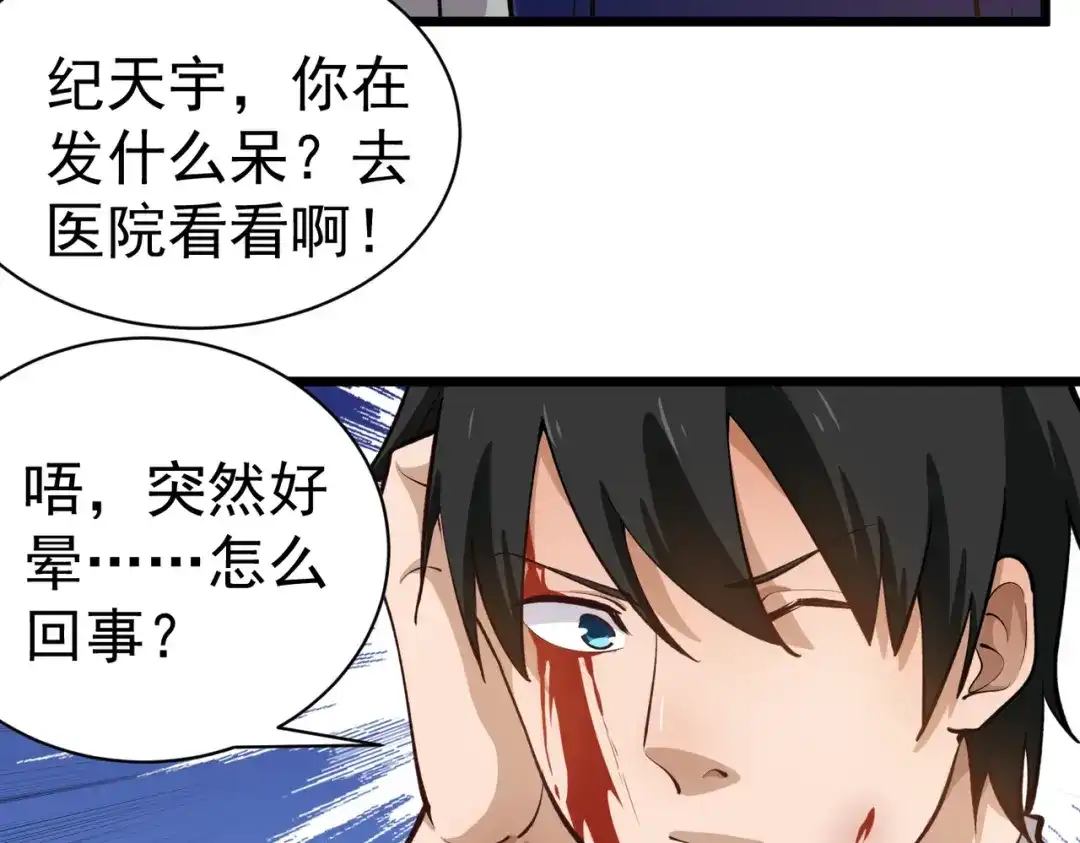 《校园护花高手》第142话 第22页