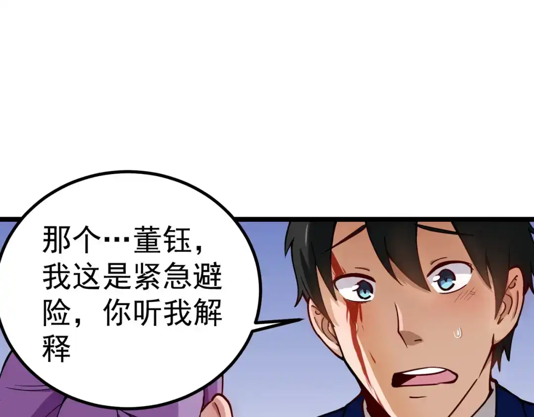 《校园护花高手》第143话 第14页