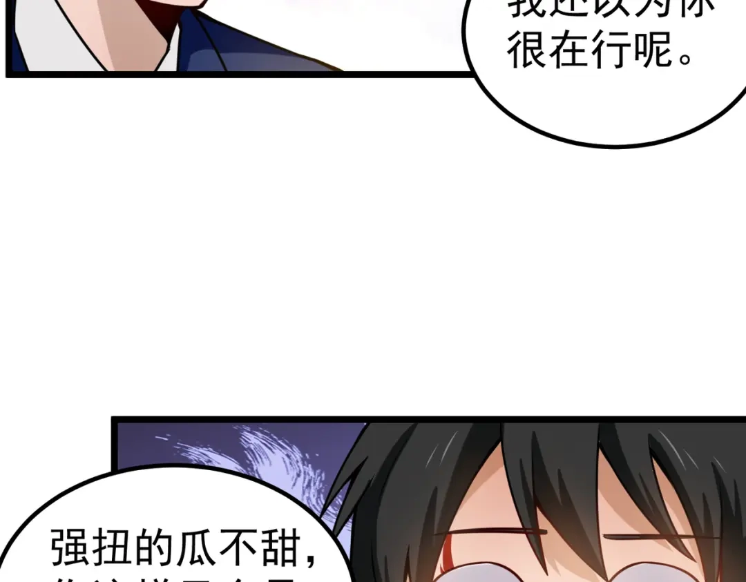 《校园护花高手》第143话 第27页