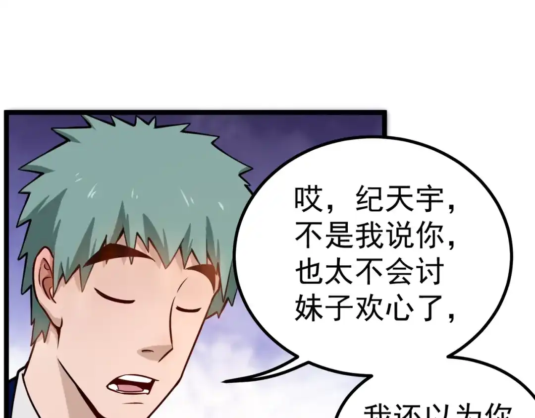 《校园护花高手》第143话 第26页