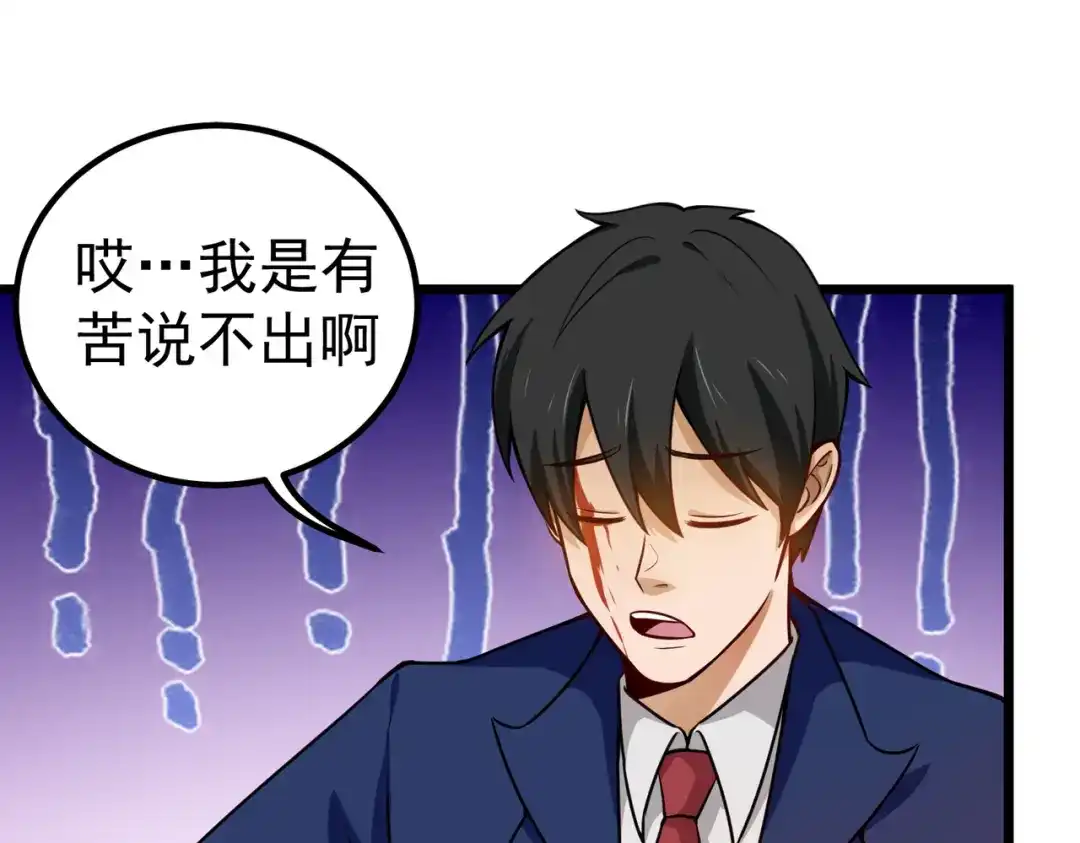 《校园护花高手》第143话 第29页