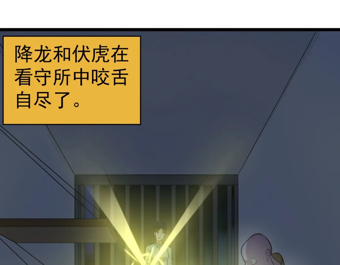 《校园护花高手》第143话 第33页