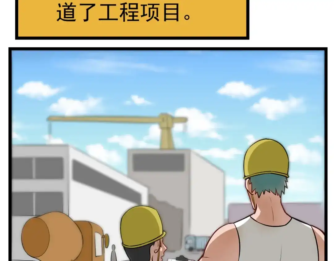 《校园护花高手》第144话 第23页