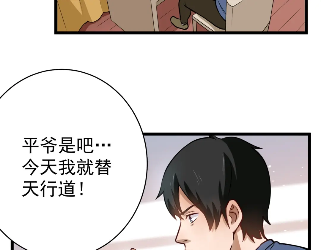 《校园护花高手》第144话 第26页