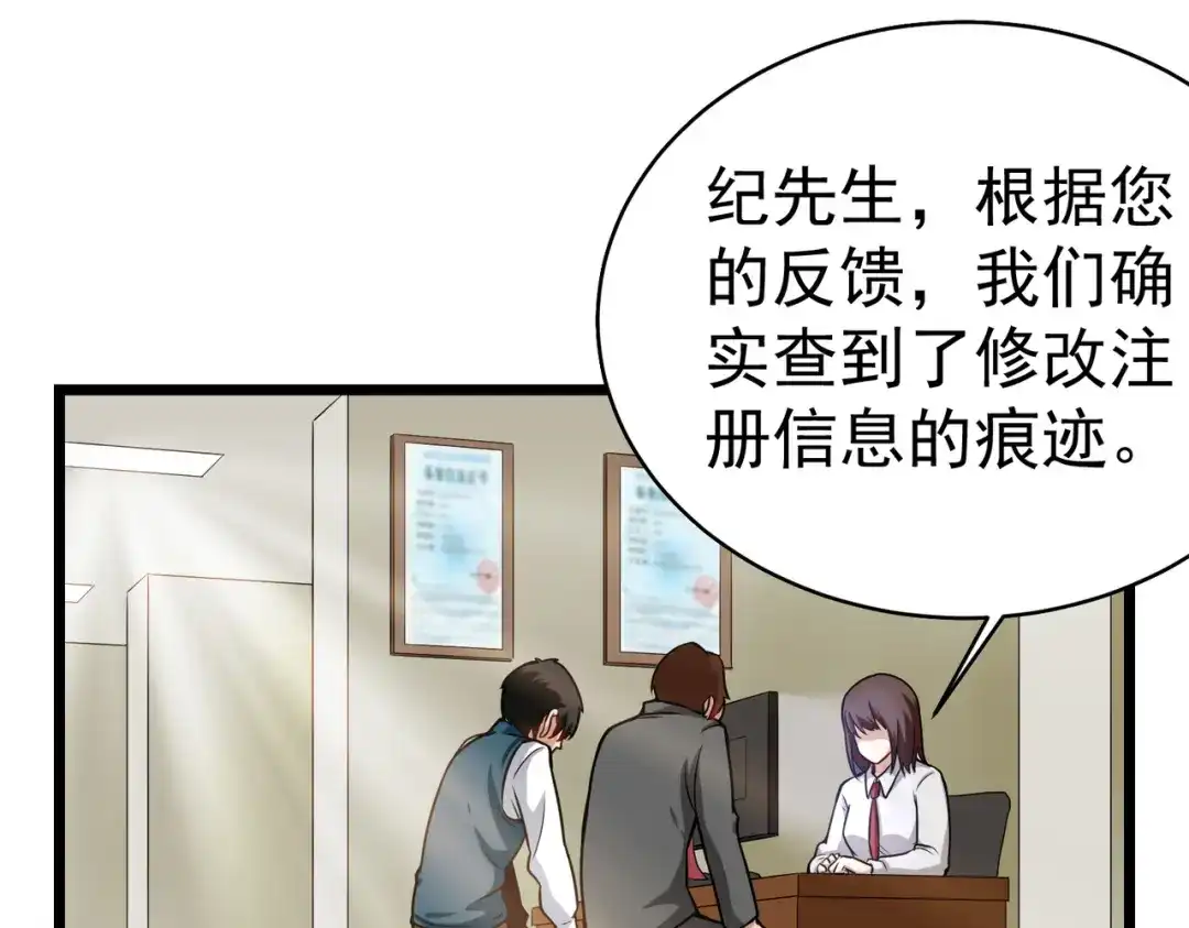 《校园护花高手》第144话 第5页