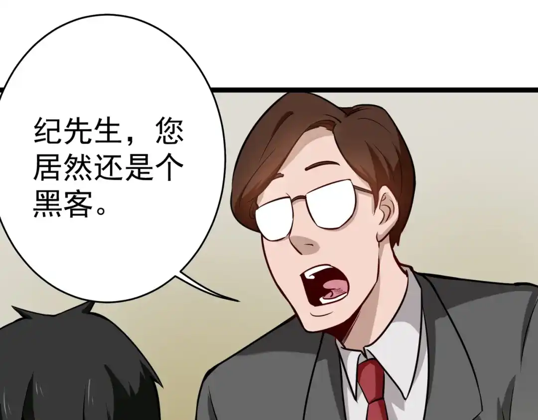 《校园护花高手》第144话 第17页