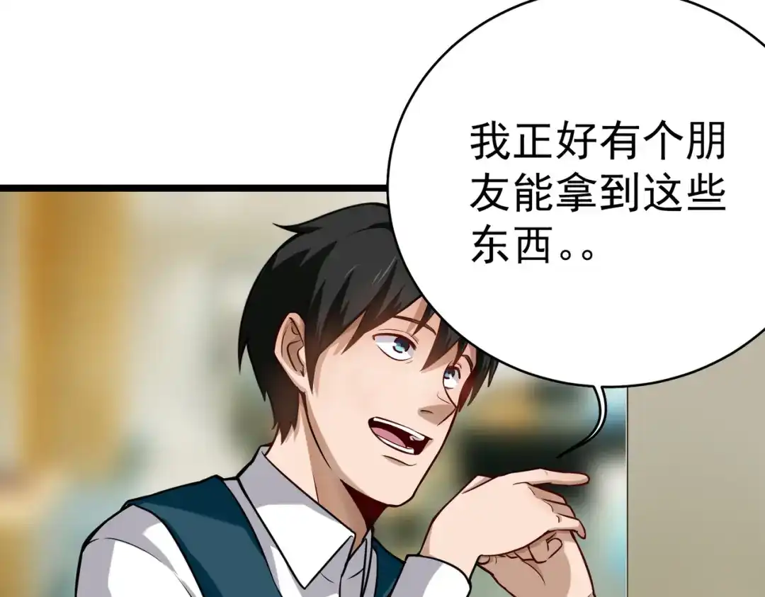 《校园护花高手》第144话 第11页