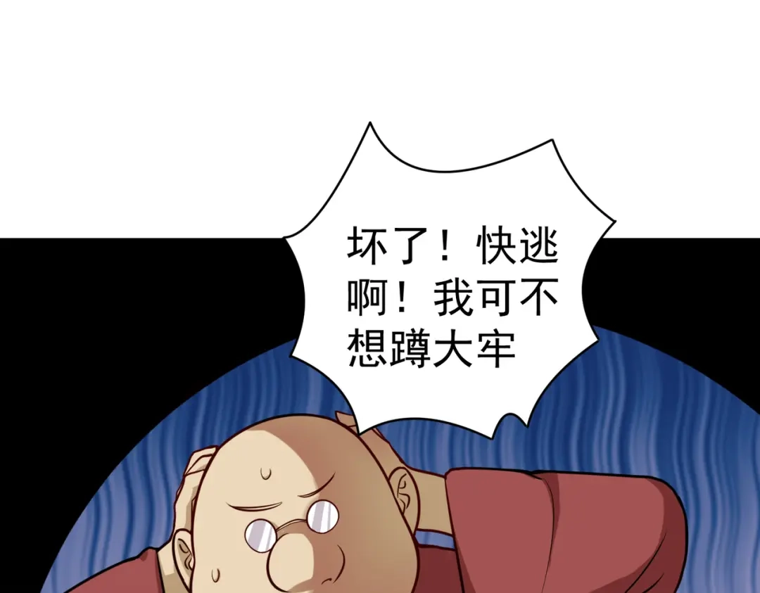 《校园护花高手》第144话 第33页