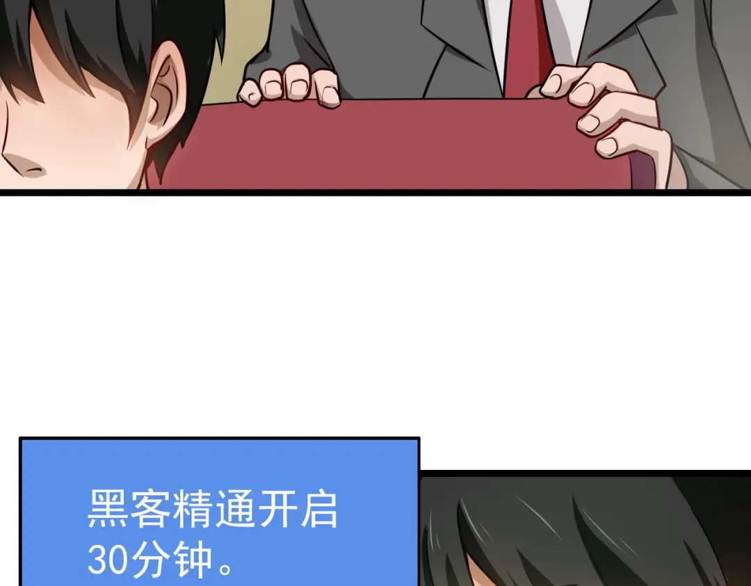 《校园护花高手》第144话 第18页