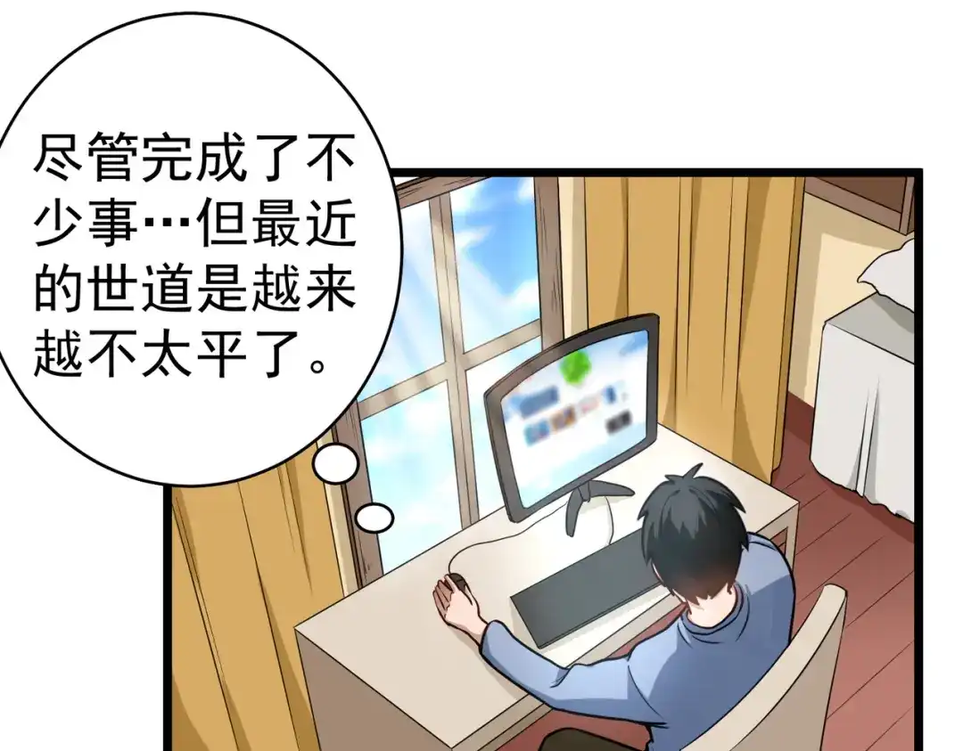 《校园护花高手》第144话 第25页