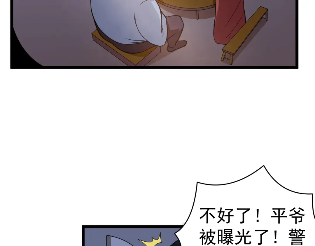 《校园护花高手》第144话 第31页