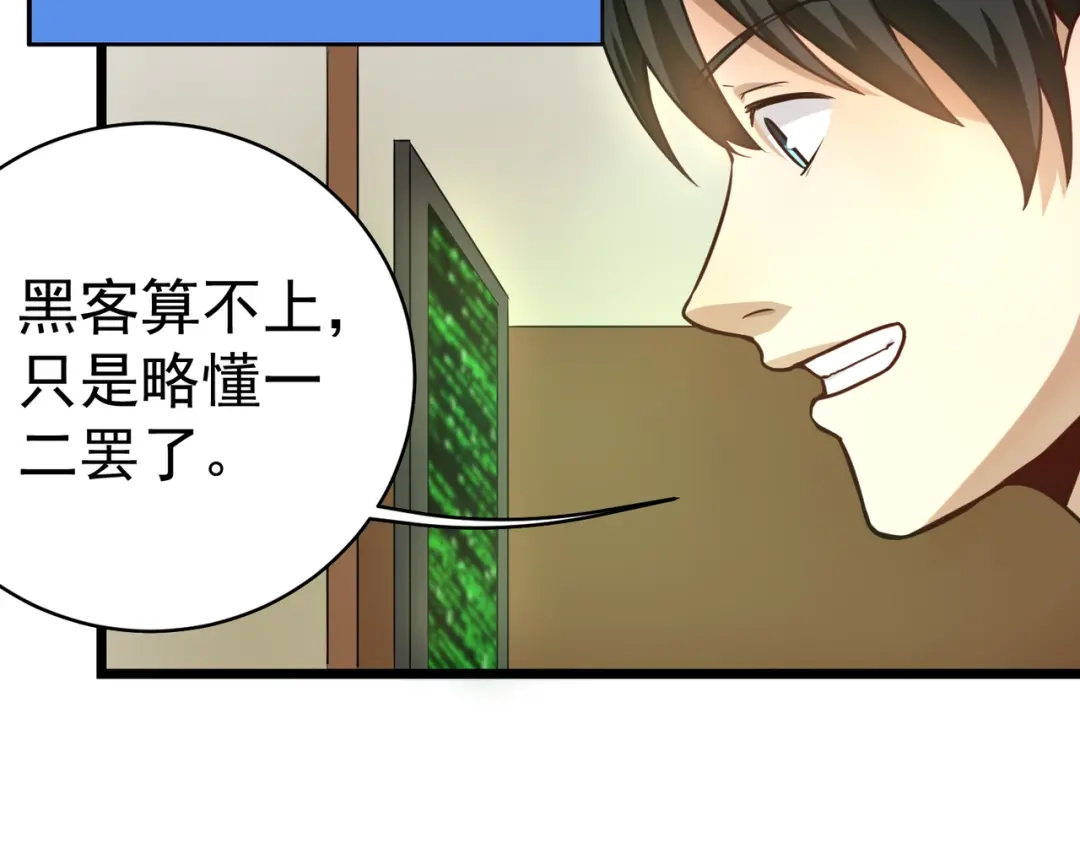 《校园护花高手》第144话 第19页
