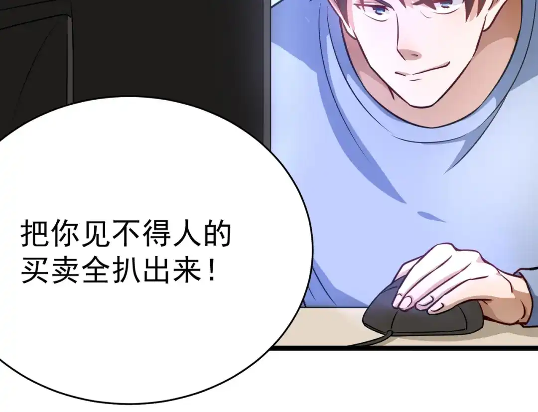《校园护花高手》第144话 第29页