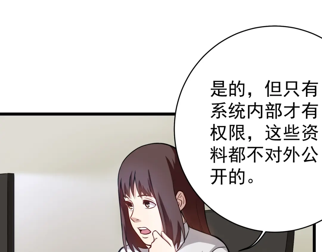 《校园护花高手》第144话 第9页