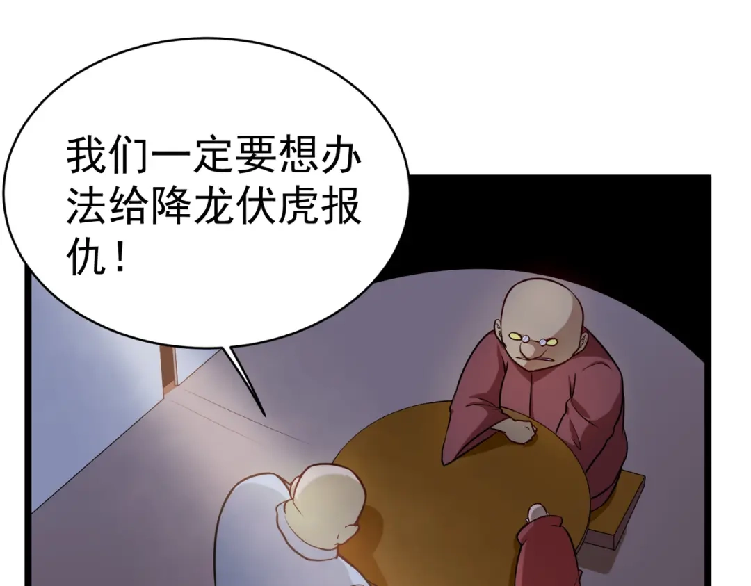 《校园护花高手》第144话 第30页