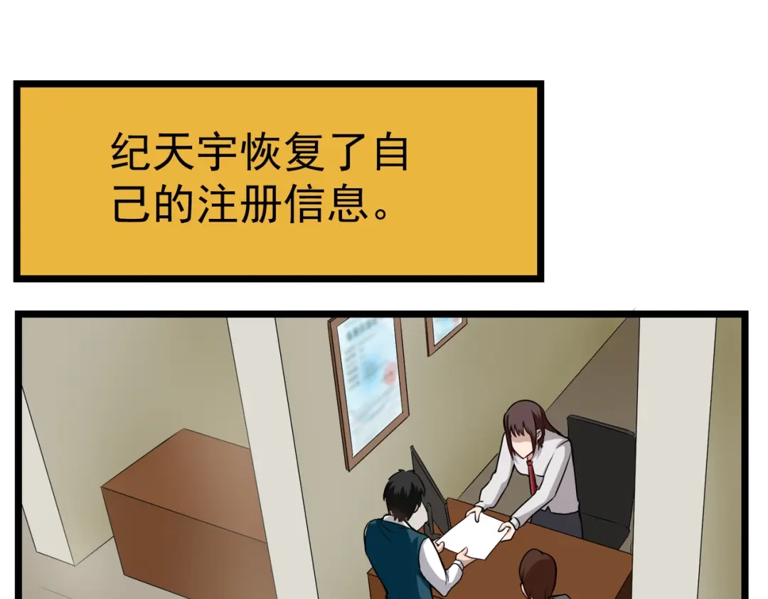 《校园护花高手》第144话 第21页