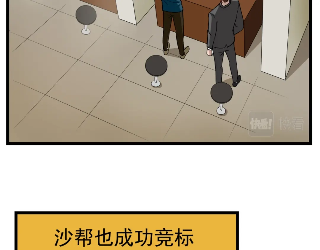 《校园护花高手》第144话 第22页