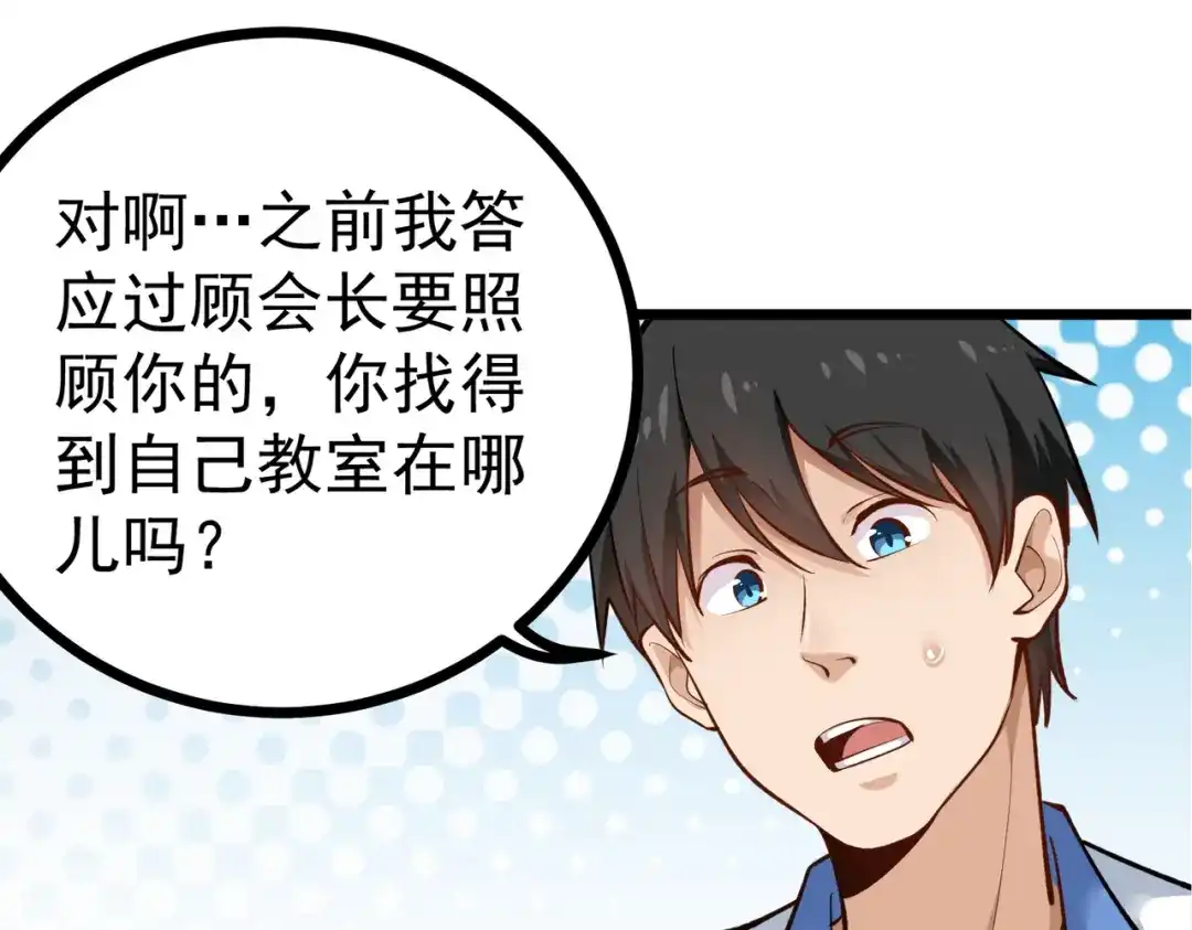 《校园护花高手》第145话 第28页
