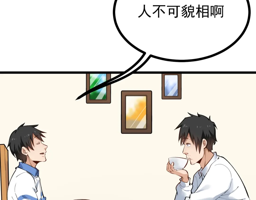《校园护花高手》第145话 第11页