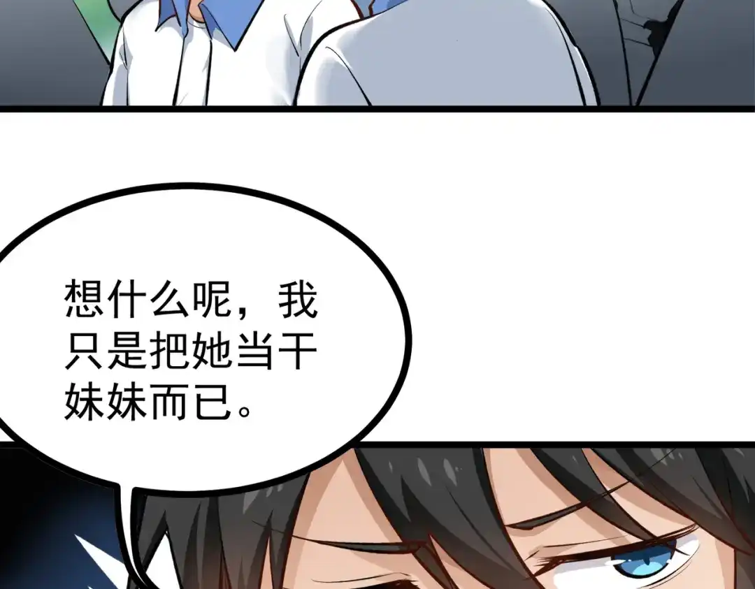 《校园护花高手》第145话 第30页