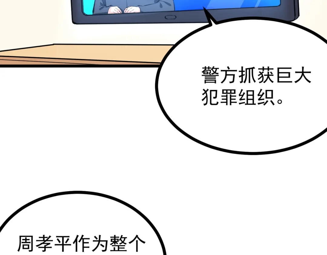 《校园护花高手》第145话 第6页