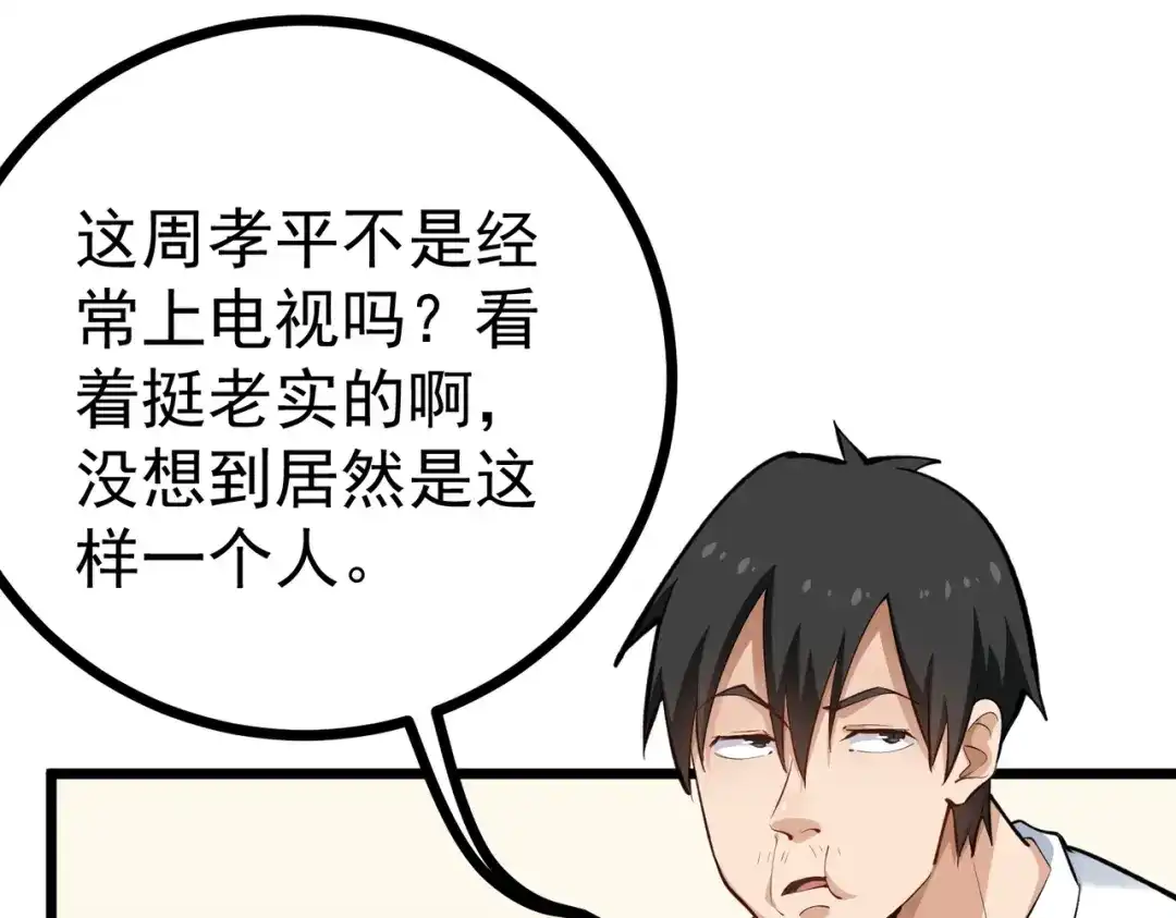 《校园护花高手》第145话 第9页