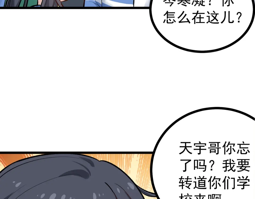 《校园护花高手》第145话 第25页
