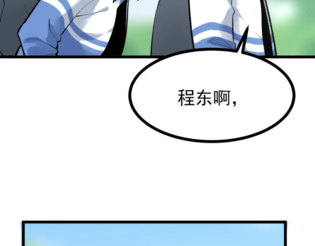 《校园护花高手》第145话 第17页
