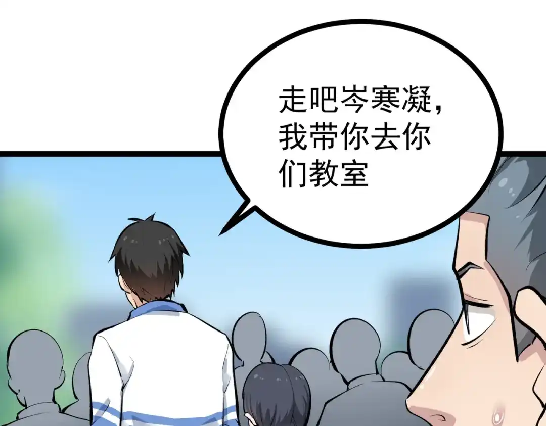 《校园护花高手》第145话 第32页