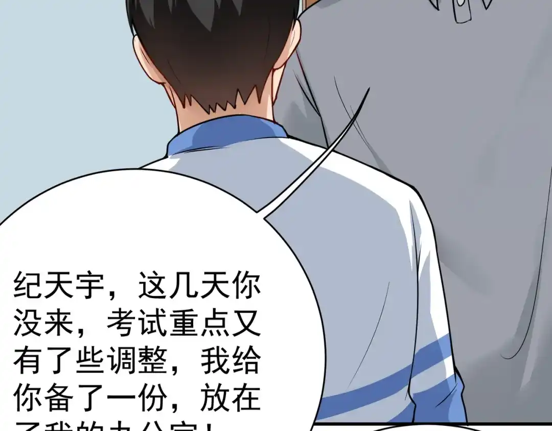 《校园护花高手》第146话 第42页