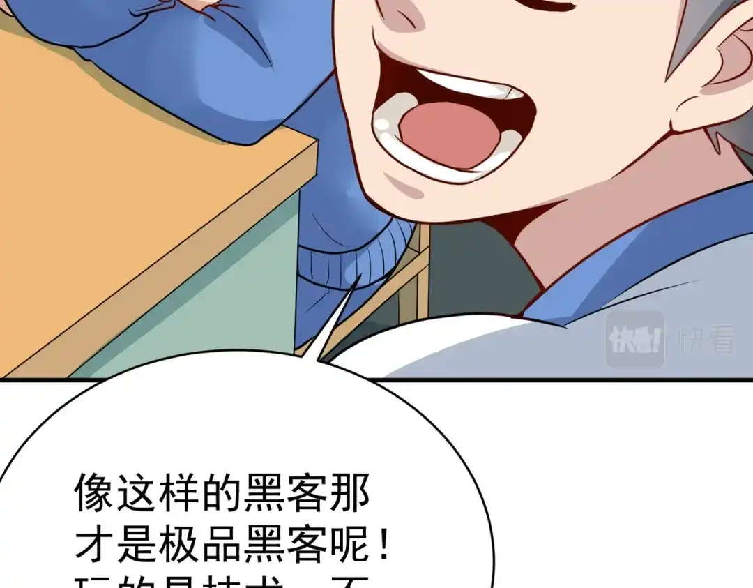 《校园护花高手》第146话 第32页