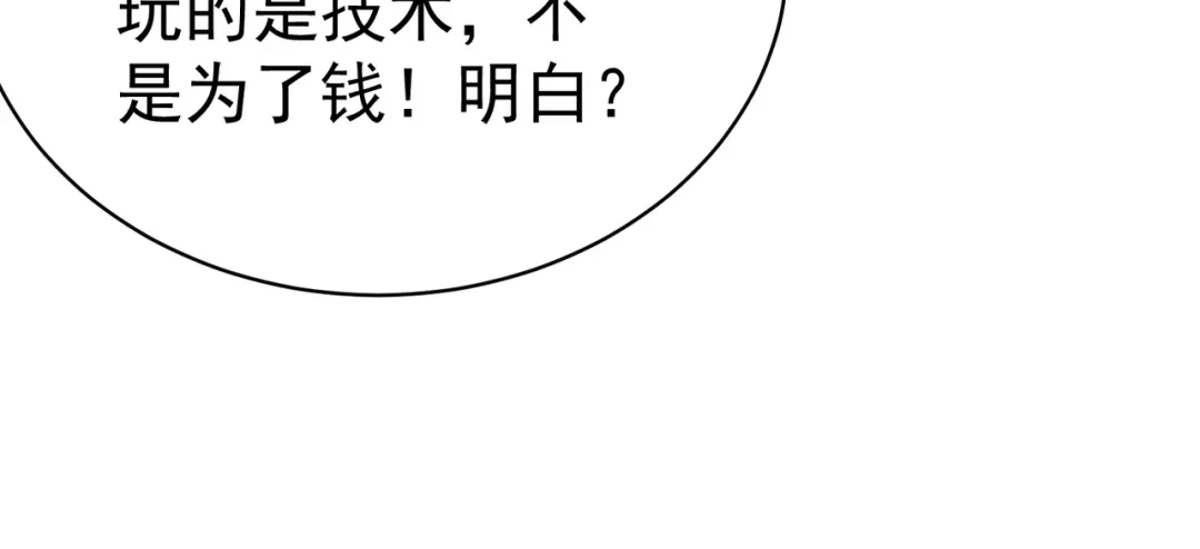 《校园护花高手》第146话 第33页