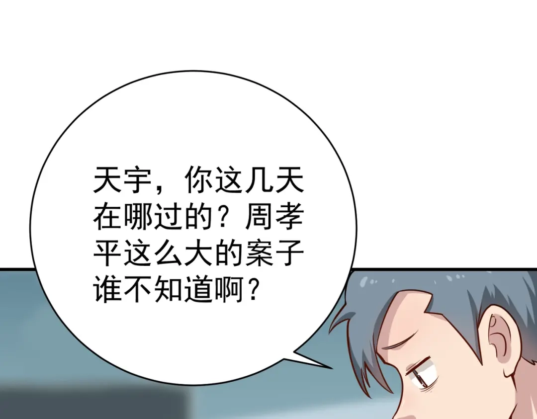 《校园护花高手》第146话 第19页