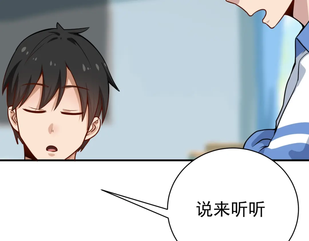 《校园护花高手》第146话 第20页